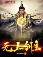 无上剑主凡
