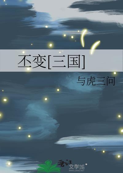 丕变什么意思